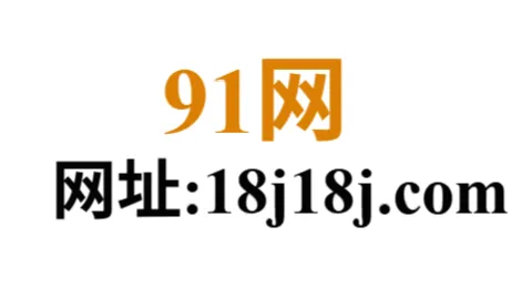 91黑料网